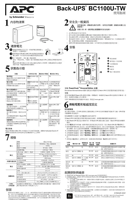 schneider施耐德Back-UPS BC1100U-TW